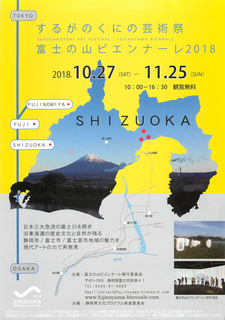 富士の山ビエンナーレ2018.png